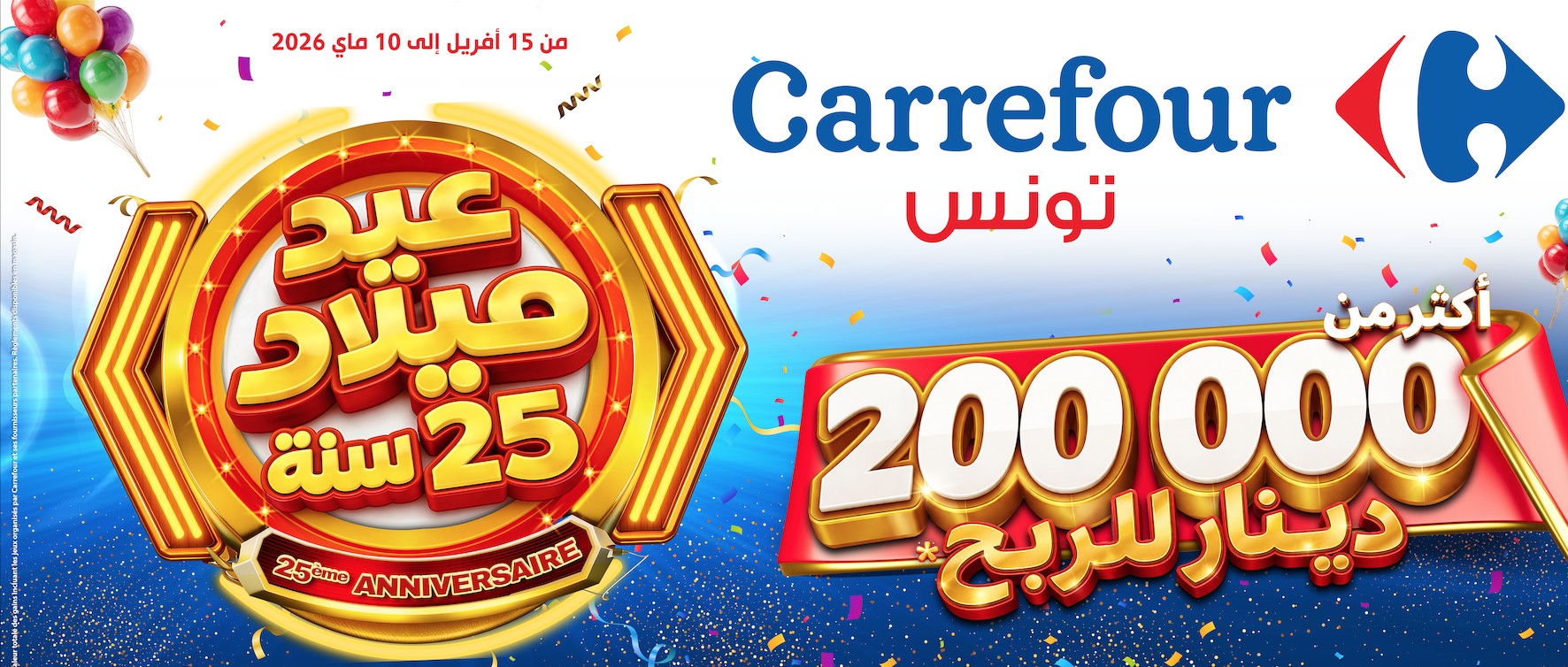 Carrefour Tunisie célèbre les 25 ans de ses hypermarchés avec plus de 200 000 dinars de gains et des offres exceptionnelles 